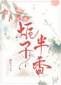 栀子半夏配伍