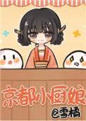 北京小厨娘