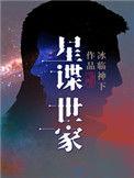 星谍世家大结局