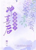 冲喜当天夫君站起来了