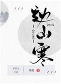 边山寒[种田