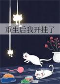 重生后女主开挂了