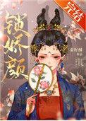 锁娇未删减
