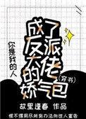 我成了反派大佬的小娇妻漫画60