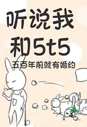 听说与我有婚约的少年郎