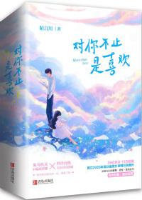 对你不止是喜欢电视剧在哪播
