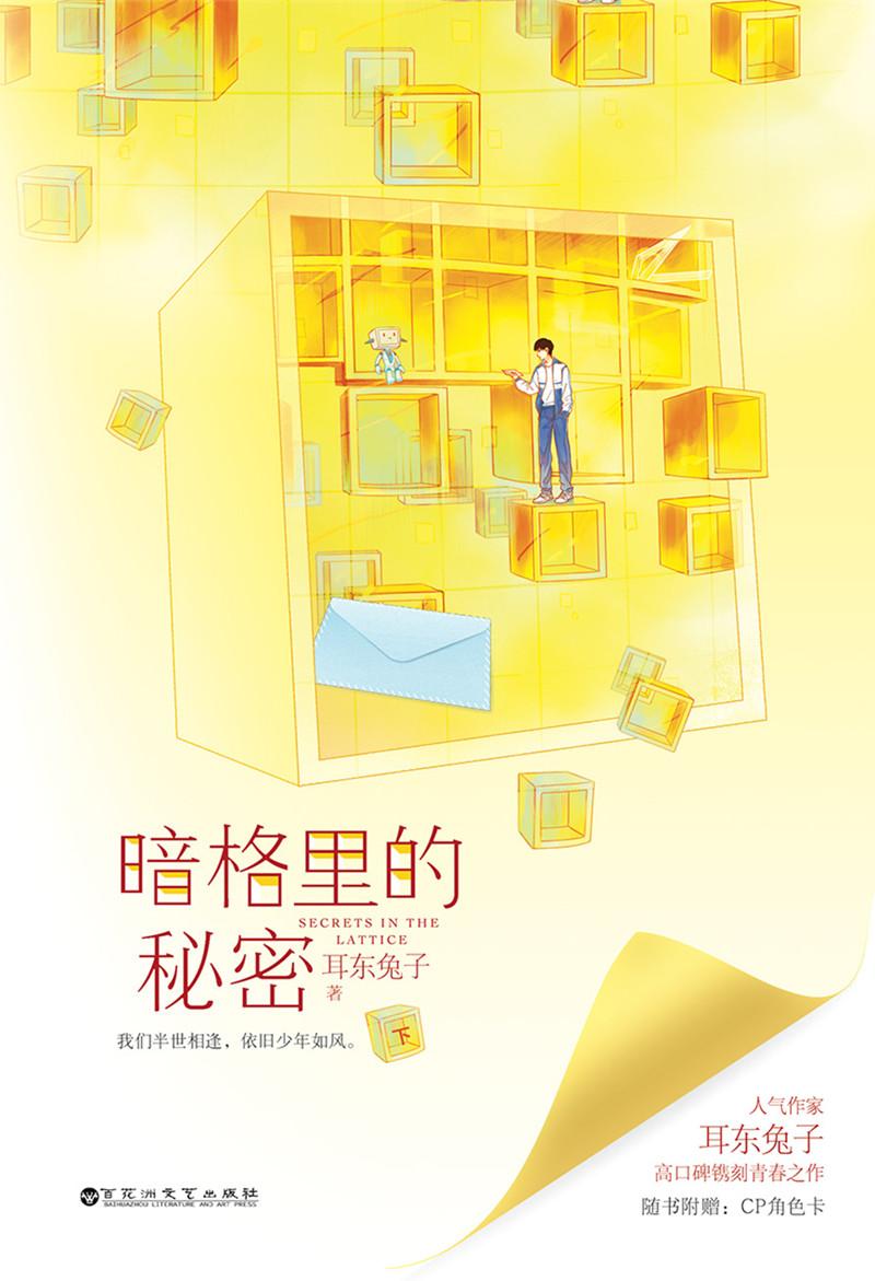 暗格里的秘密好看吗