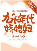 重生之九零年代小娇妻