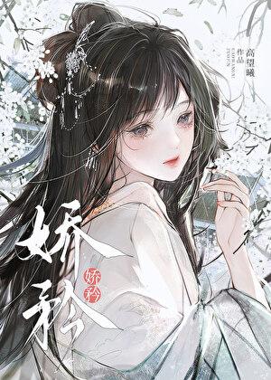 炮灰美人攻击