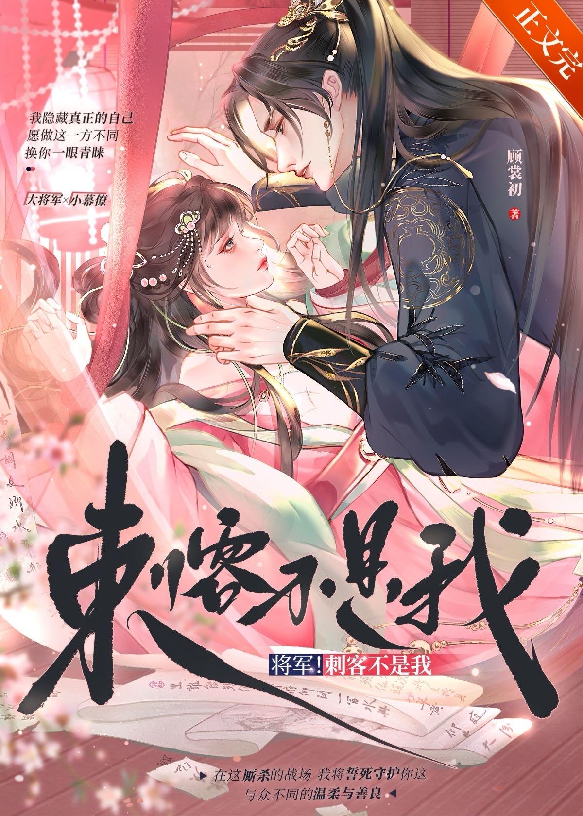 将军不是瓜全文