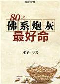 八零佛系美人