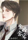 念念成婚免费阅读