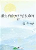 重生庶女要逆袭全文免费阅读