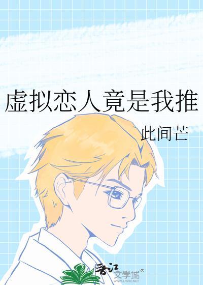 虚拟 恋人