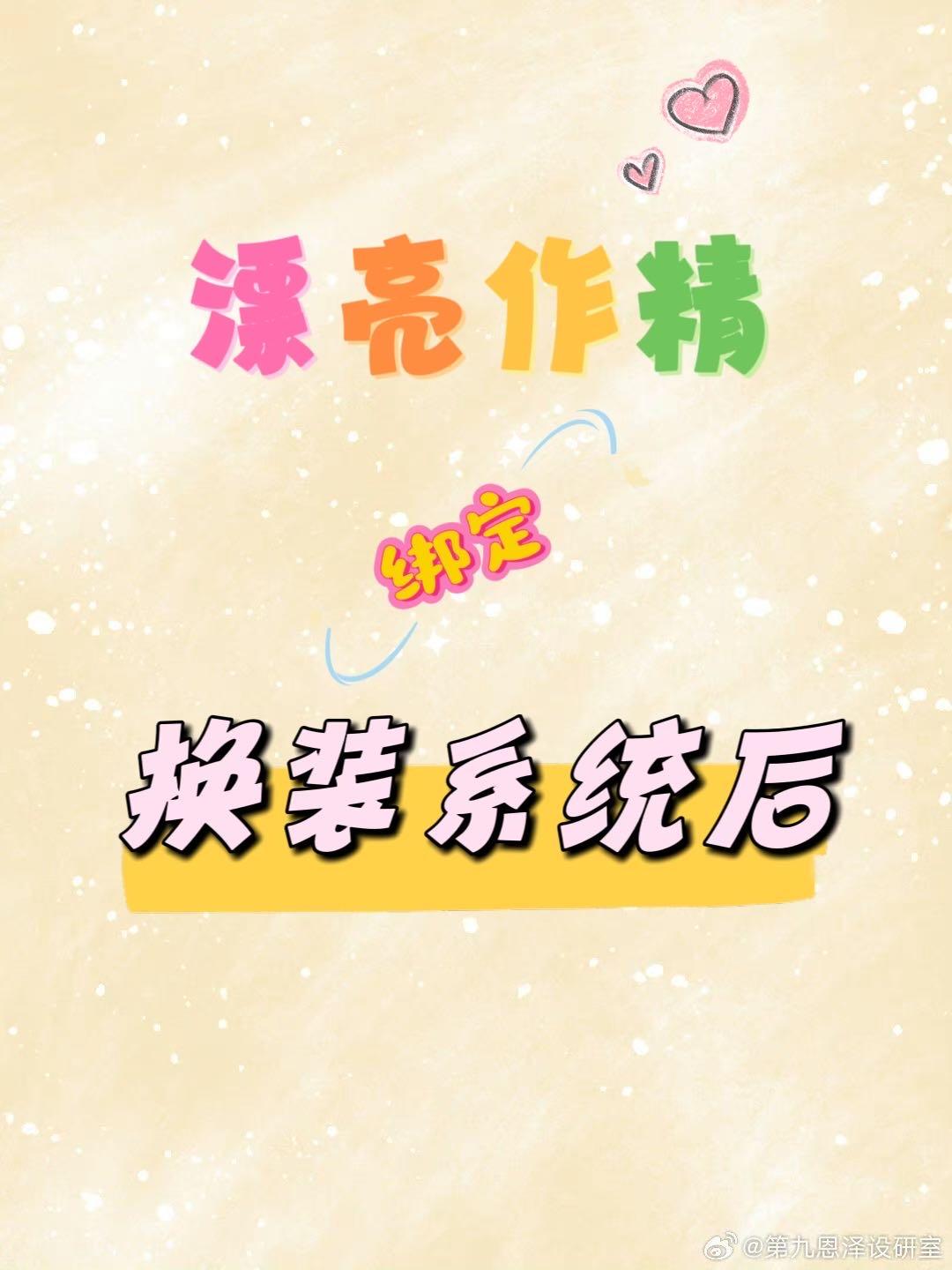 漂亮作精也要当炮灰吗txt