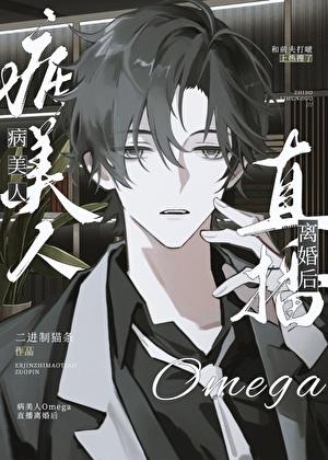 病美人又在直播渣BOOS了