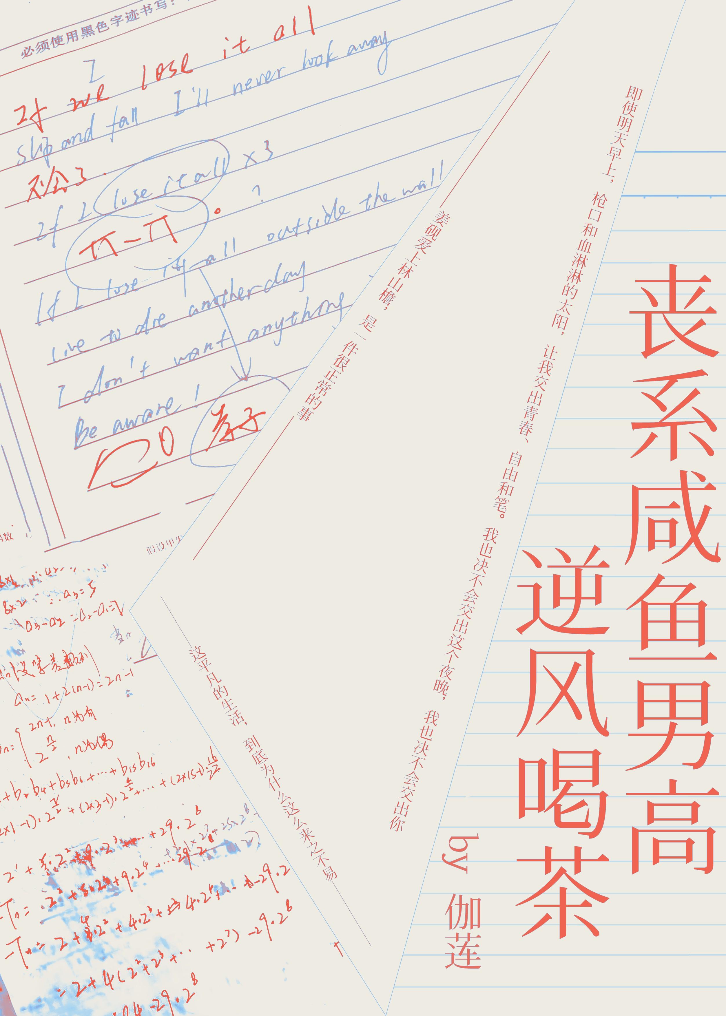 丧系咸鱼日常TXT