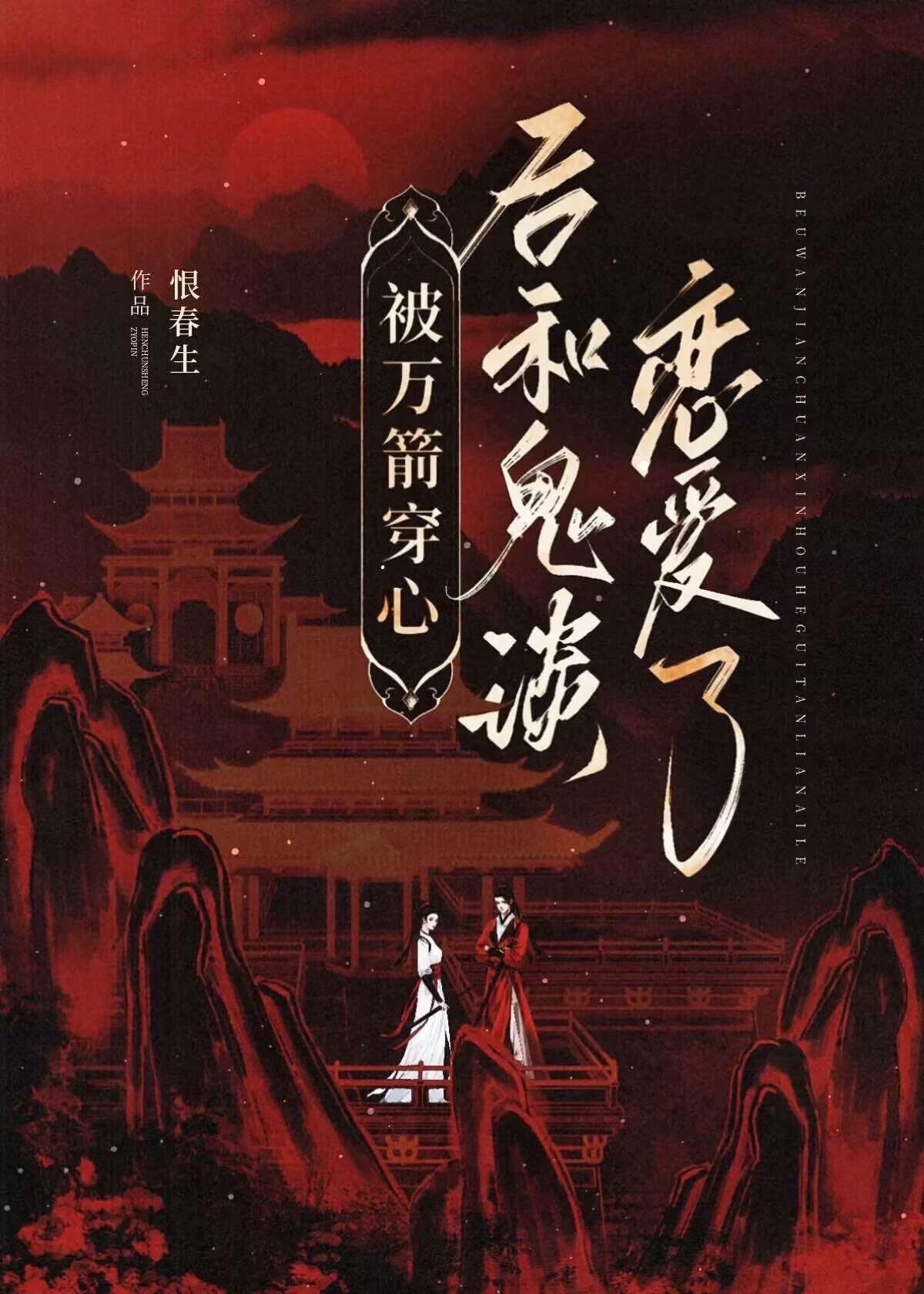 被万箭穿心后师妹她靠杀戮成仙