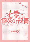 七零炮灰知青女
