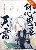 天雷有女儿吗