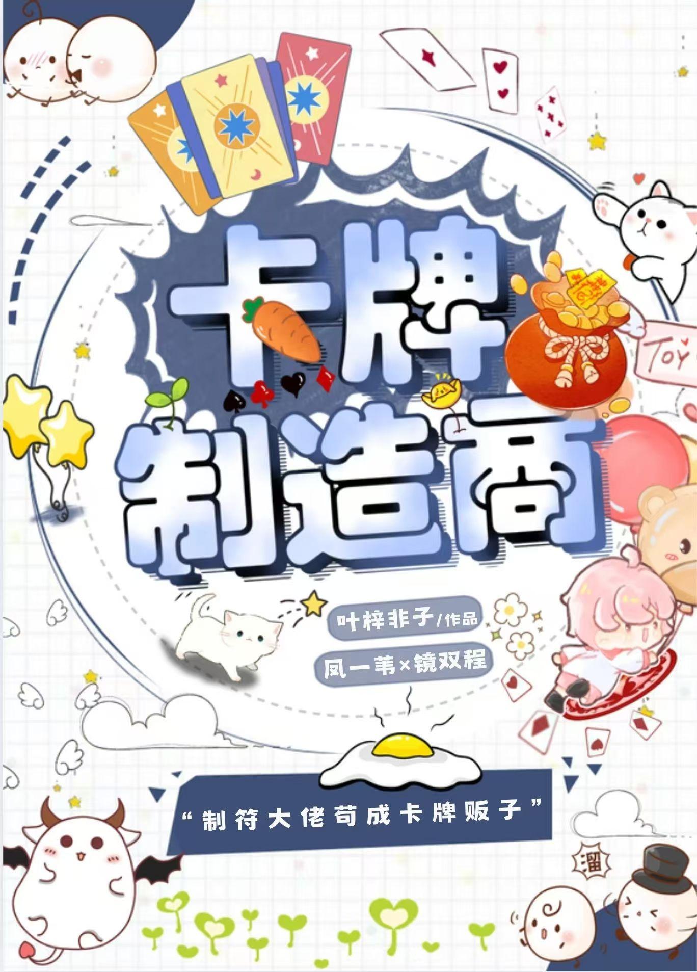 卡牌制作师