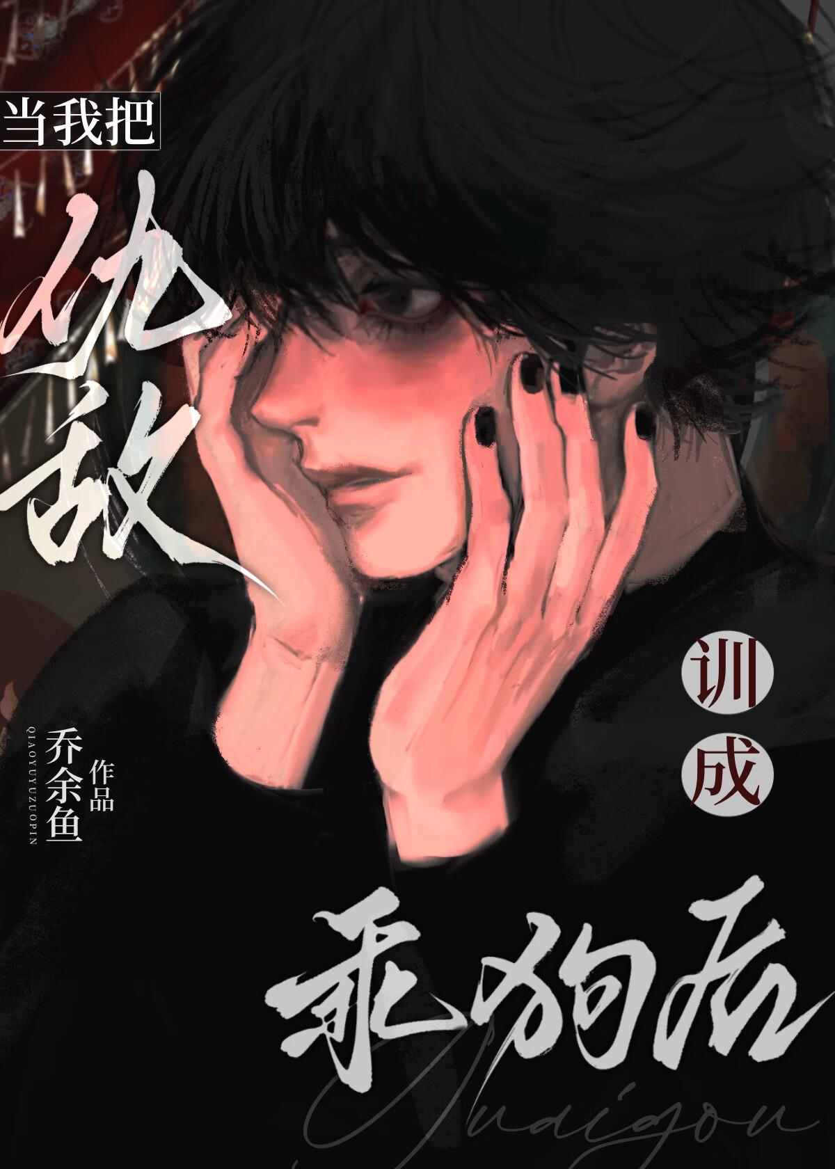 被疯狗咬死