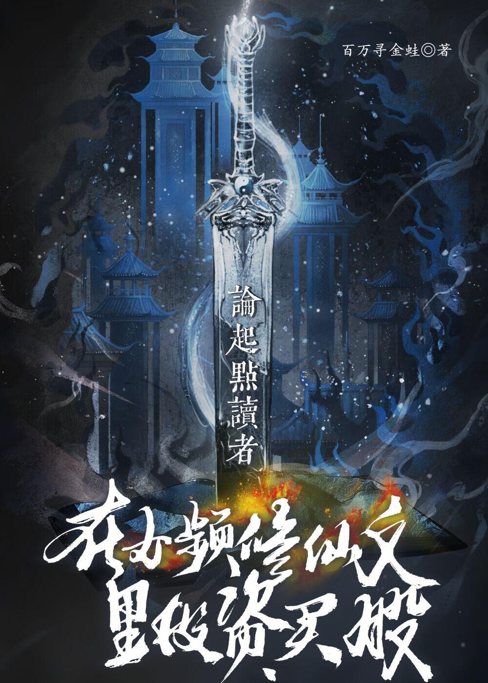 起点女频适合什么文风