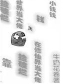 靠捡破烂成了神