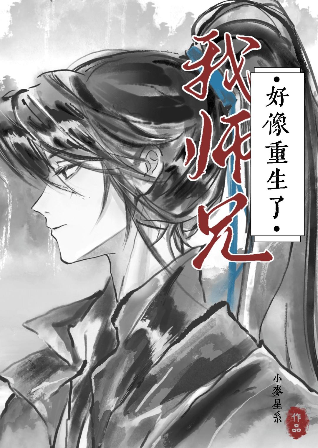 我师兄实在太稳健了 免费阅读