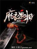 麻衣鬼相有声阅读