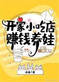 开一个小吃店能赚钱吗