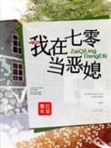 我在七零当厨子