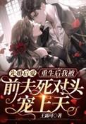 重生后前夫追来了