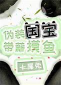 带薪摸鱼txt