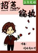 招惹偏执美人后