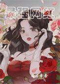 重生网红的