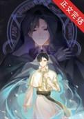 穿越到异世学魔法的