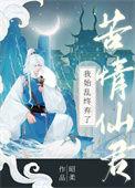 我始乱终弃的夫君竟然是太子
