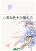 八十年代的毕业照片