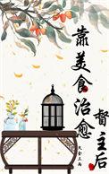 靠美食一改炮灰命