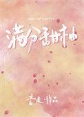 甜满分加盟