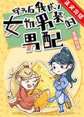 穿书后女扮男装成宰相