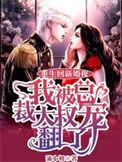 第一章重生回到新婚夜不再离开他