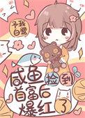 带崽嫁入顶级豪门短剧免费播放