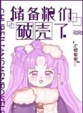 储备粮卖给谁