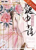 病娇权少正经点免费阅读