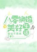 八零换亲小媳妇儿笑篮