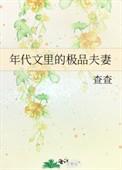 年代文反派夫妻