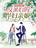 穿越七零反派妻