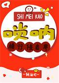 师妹靠男人们飞升